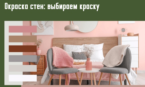 Окраска стен: выбираем краску в Бердске. 